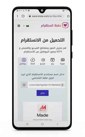 فتح صورة البروفايل في الانستقرام