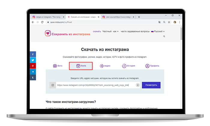 Сохранить ролики Instagram онлайн