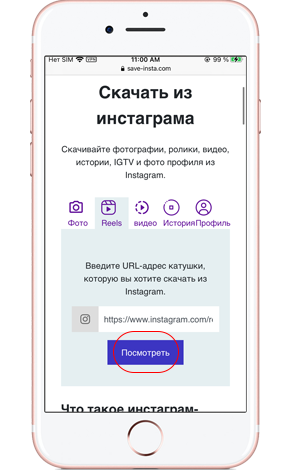 скачать Reels инстаграма на iPhone
