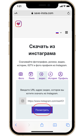 Сохранить видео из инстаграма в Интернете