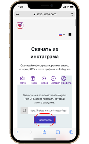 Сохранить фото профиля инстаграма онлайн