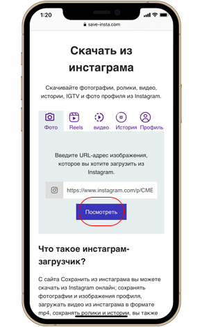 Сохранить фото из Instagram онлайн