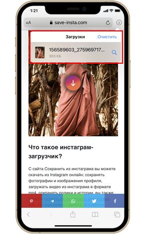 Как скачать на телефон все фото из чужого Instagram?