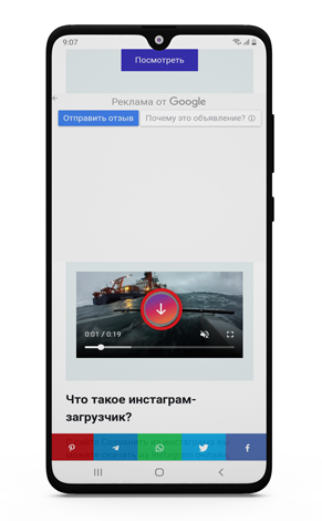 скачать ролики инстаграм на Android