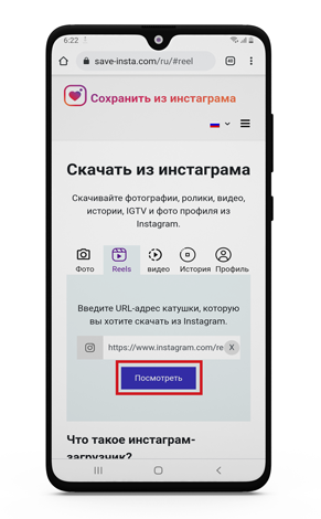 Скачать Instagram Reels на Android