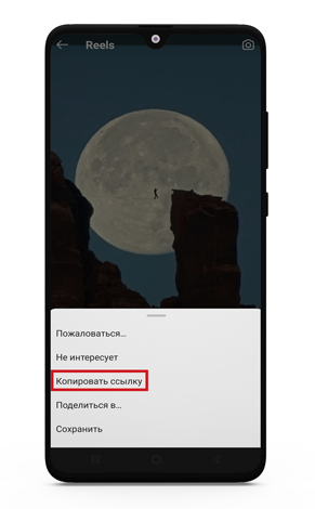 Скачать инстаграма Видео Reels для андроид