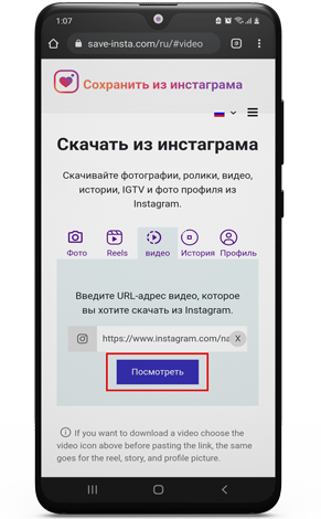 скачать видео из инстаграм