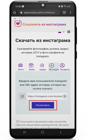 Смотреть анонимно сторис
