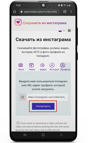 Скачать аватарку Инстаграм и увеличить фото профиля