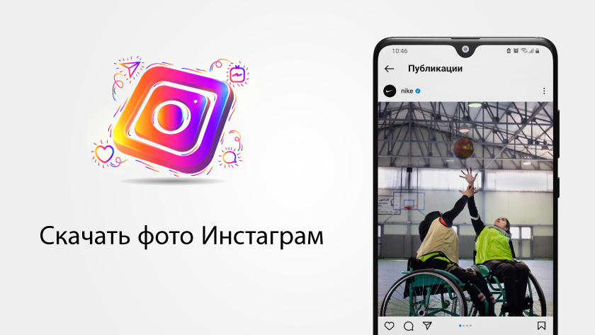 скачать фото инстаграм