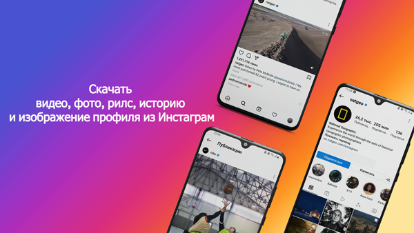 как скачать публикации из инстаграма