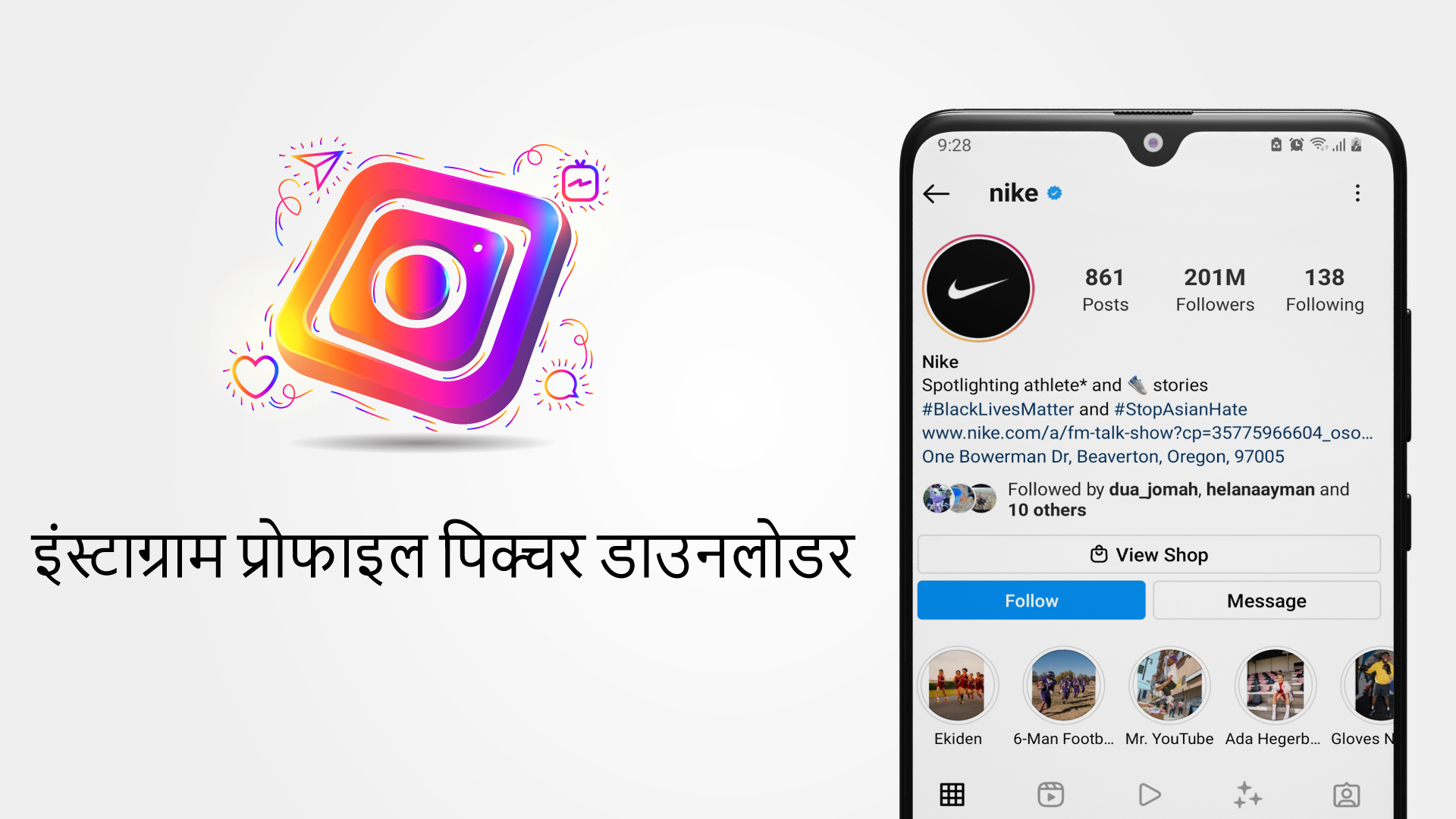 इंस्टाग्राम-प्रोफाइल-पिक्चर-डाउनलोडर