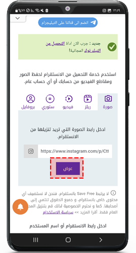 لصق رابط صورة انستا