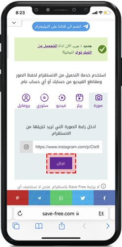 لصق الرابط الخاص بصورة انستغرام