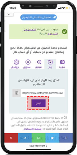 لصق رابط الريلز