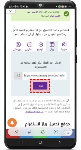 عرض مقطع ريلز انستا - تنزيل ريلز انستا بدون علامة مائية للاندرويد