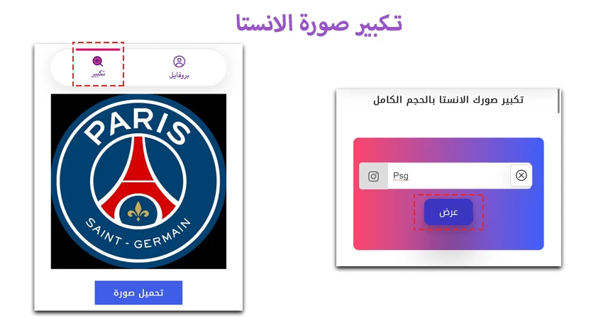 تكبير صورة الانستا