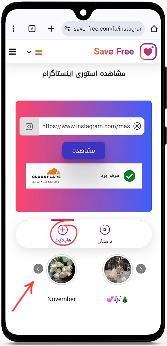 نمایش هایلایت اینستا انلاين