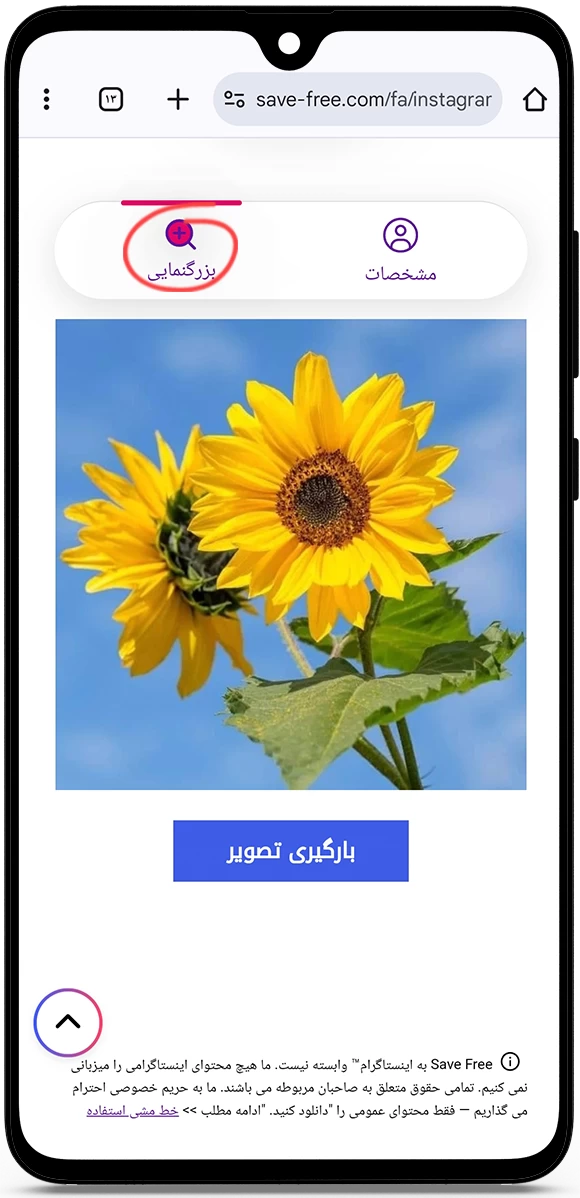 بزرگنمایی عکس پروفایل اینستا