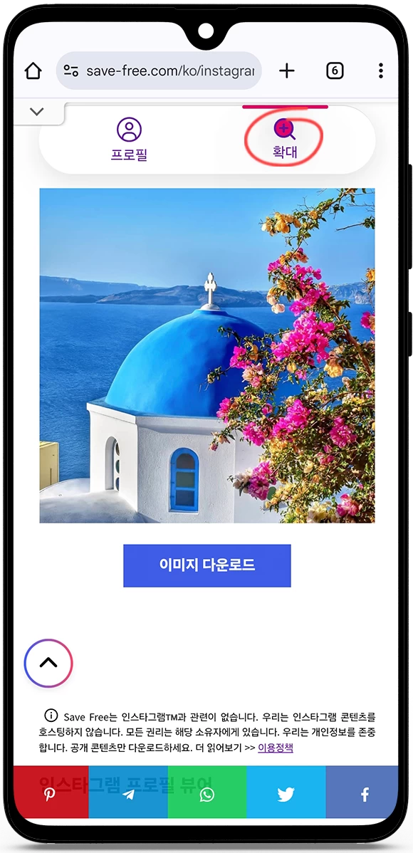 인스타 프로필 사진 확대