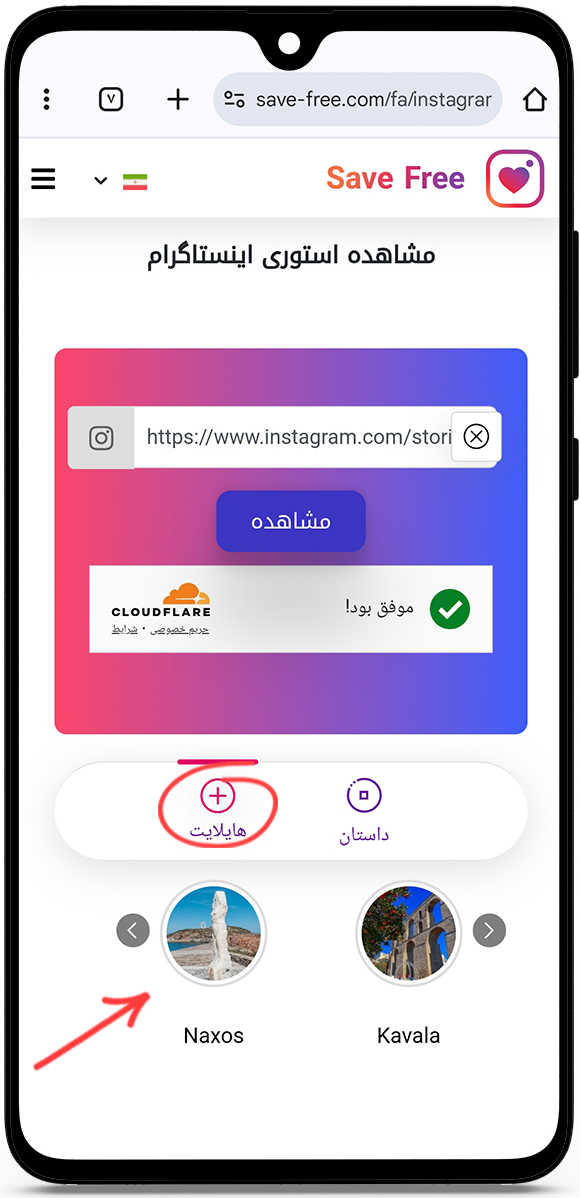 سایت دیدن استوری اینستاگرام