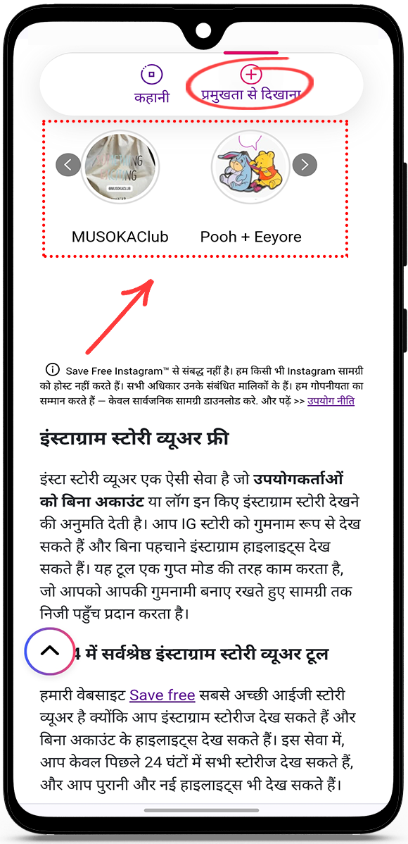 इसे डाउनलोड करने के लिए इंस्टाग्राम पर हाइलाइट देखें